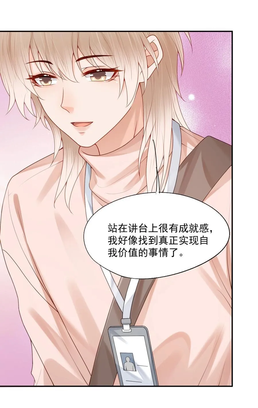 第73话 白糖，我不会让你疼的 第12页