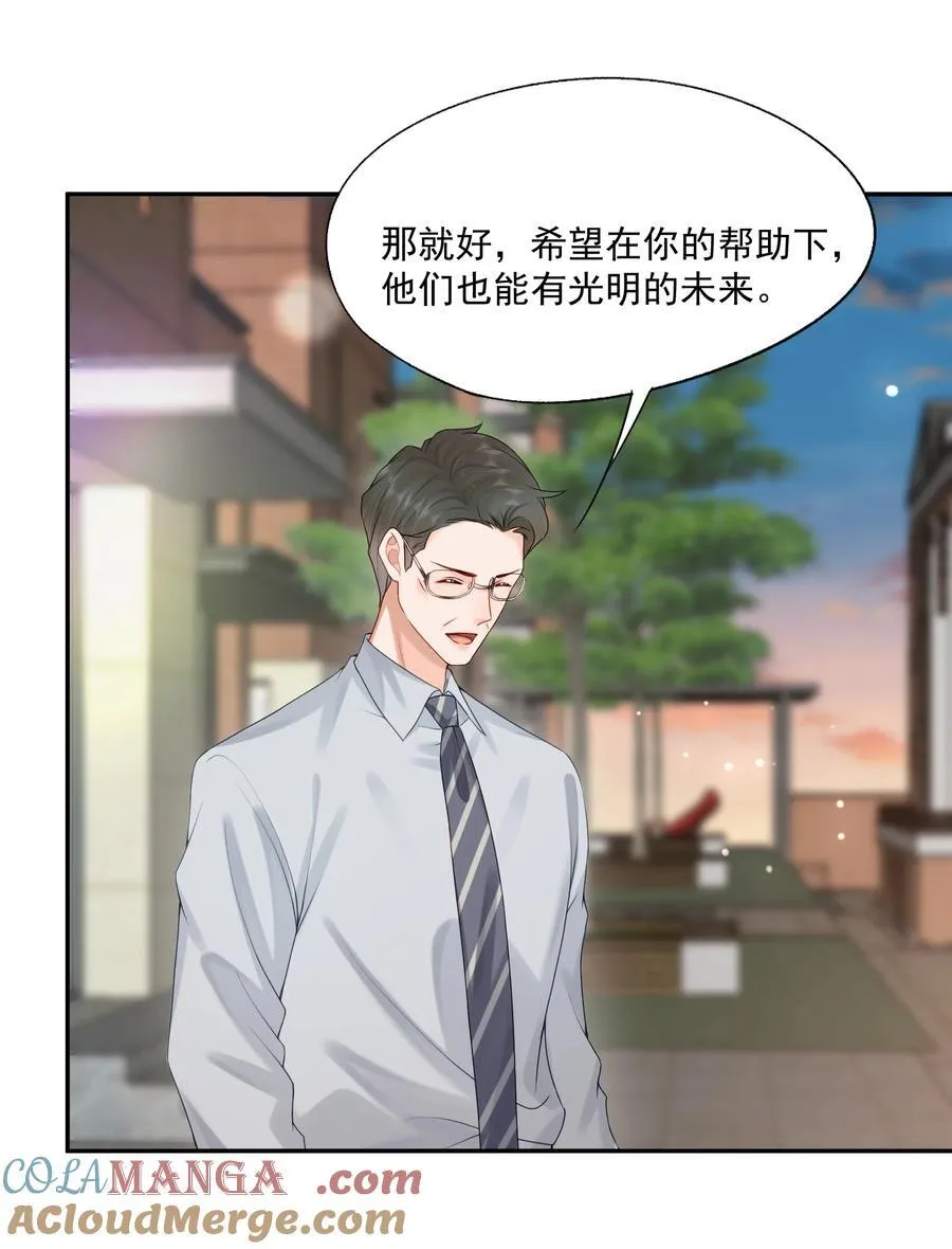 第73话 白糖，我不会让你疼的 第13页