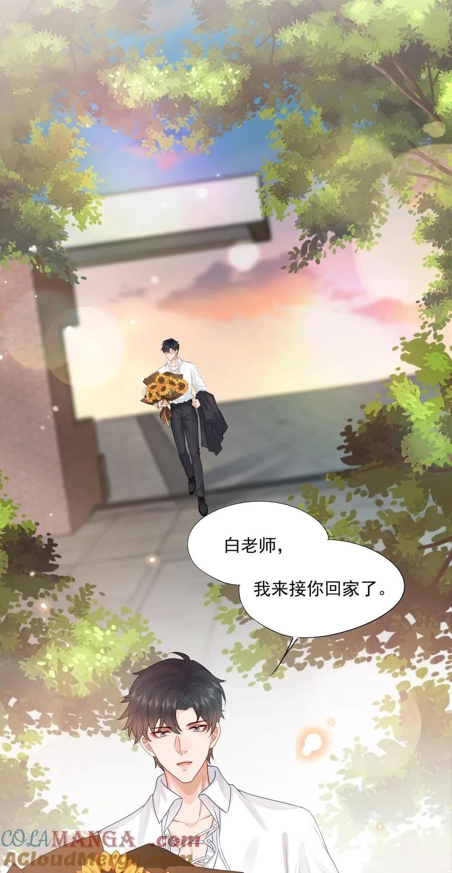 第73话 白糖，我不会让你疼的 第15页