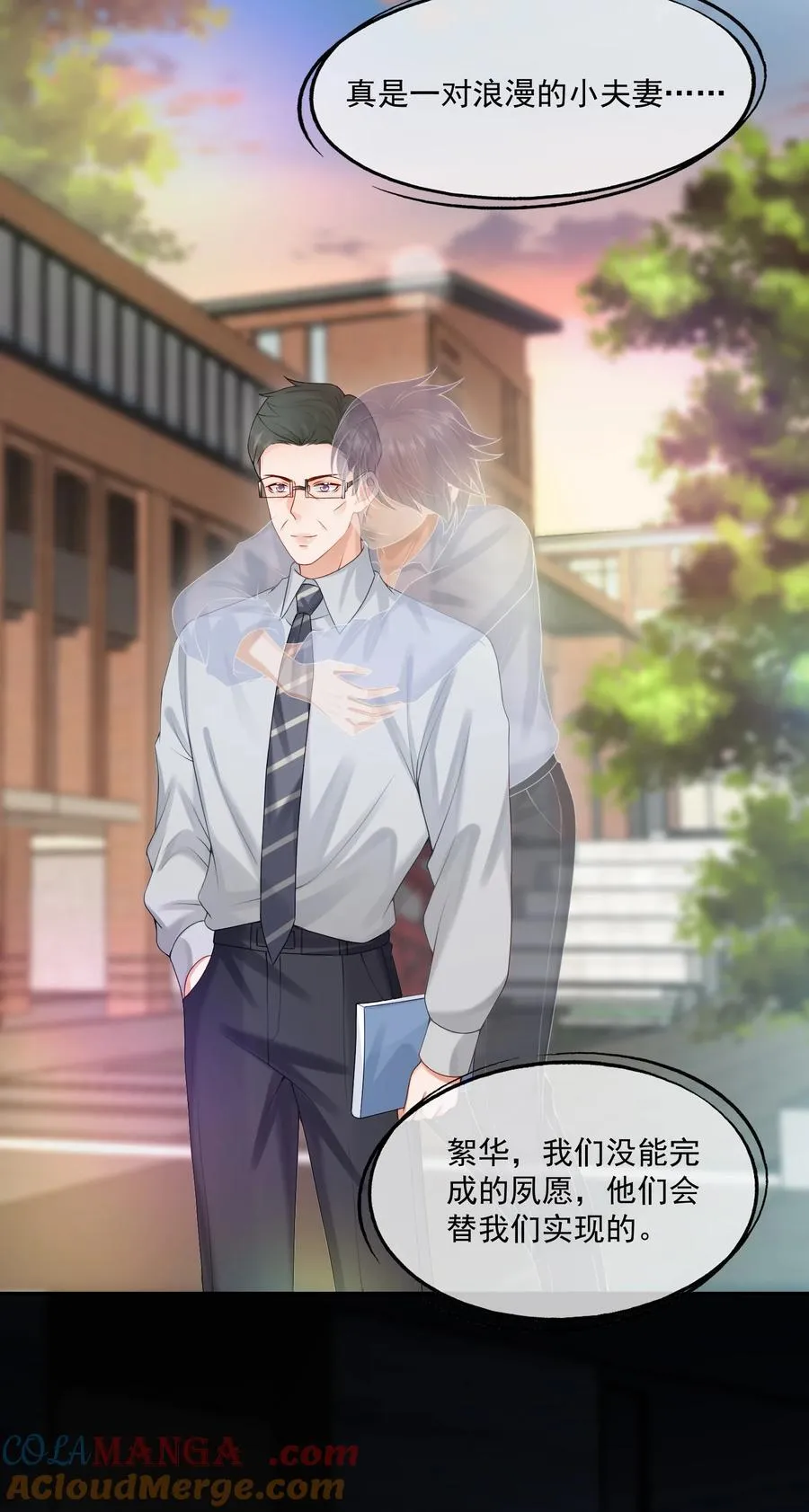 第73话 白糖，我不会让你疼的 第19页