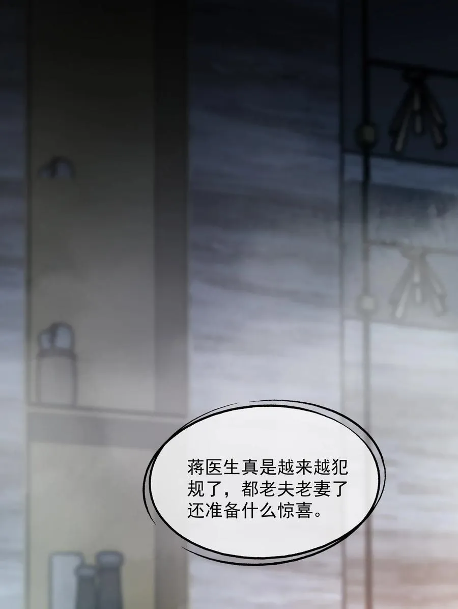 第73话 白糖，我不会让你疼的 第20页