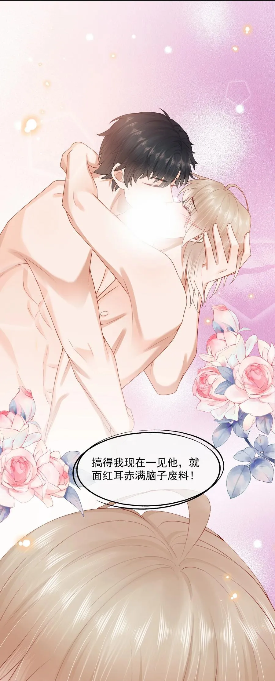 第73话 白糖，我不会让你疼的 第22页