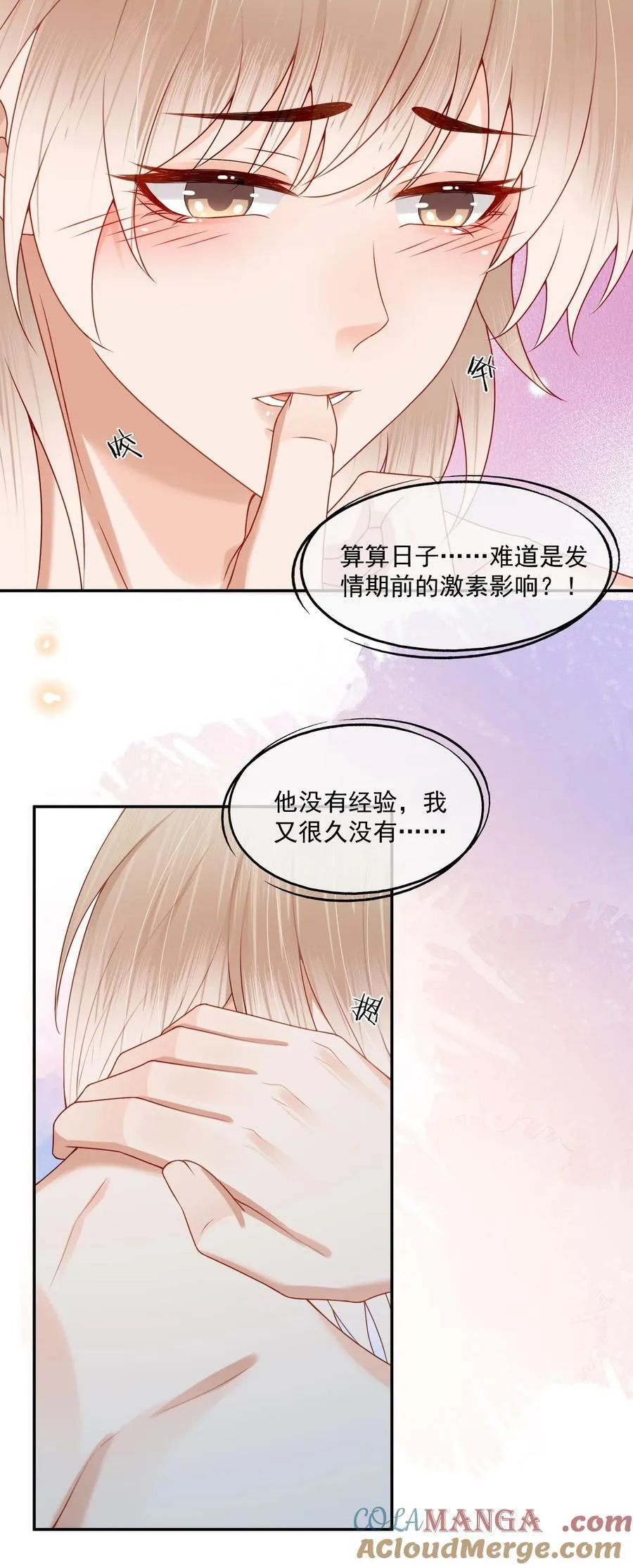第73话 白糖，我不会让你疼的 第23页