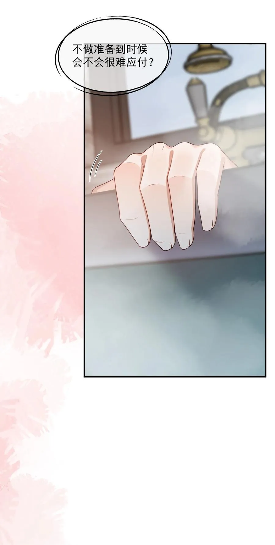 第73话 白糖，我不会让你疼的 第24页