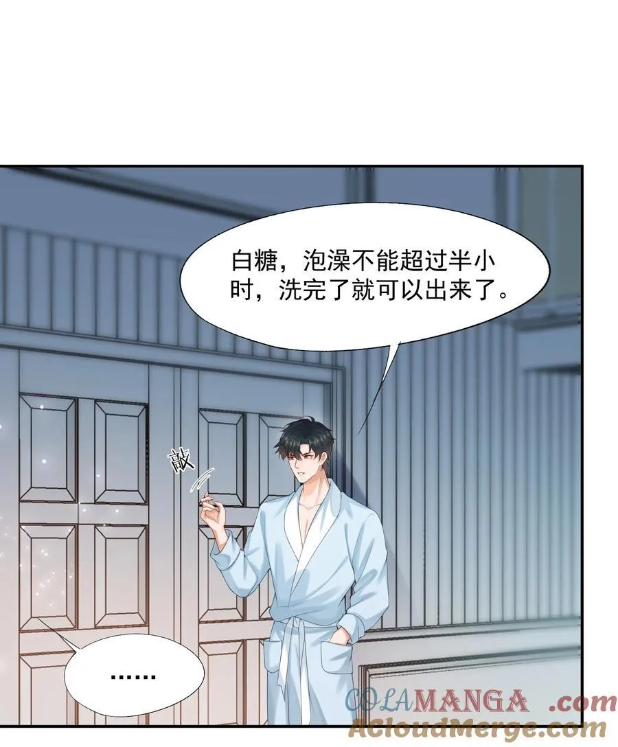 第73话 白糖，我不会让你疼的 第25页