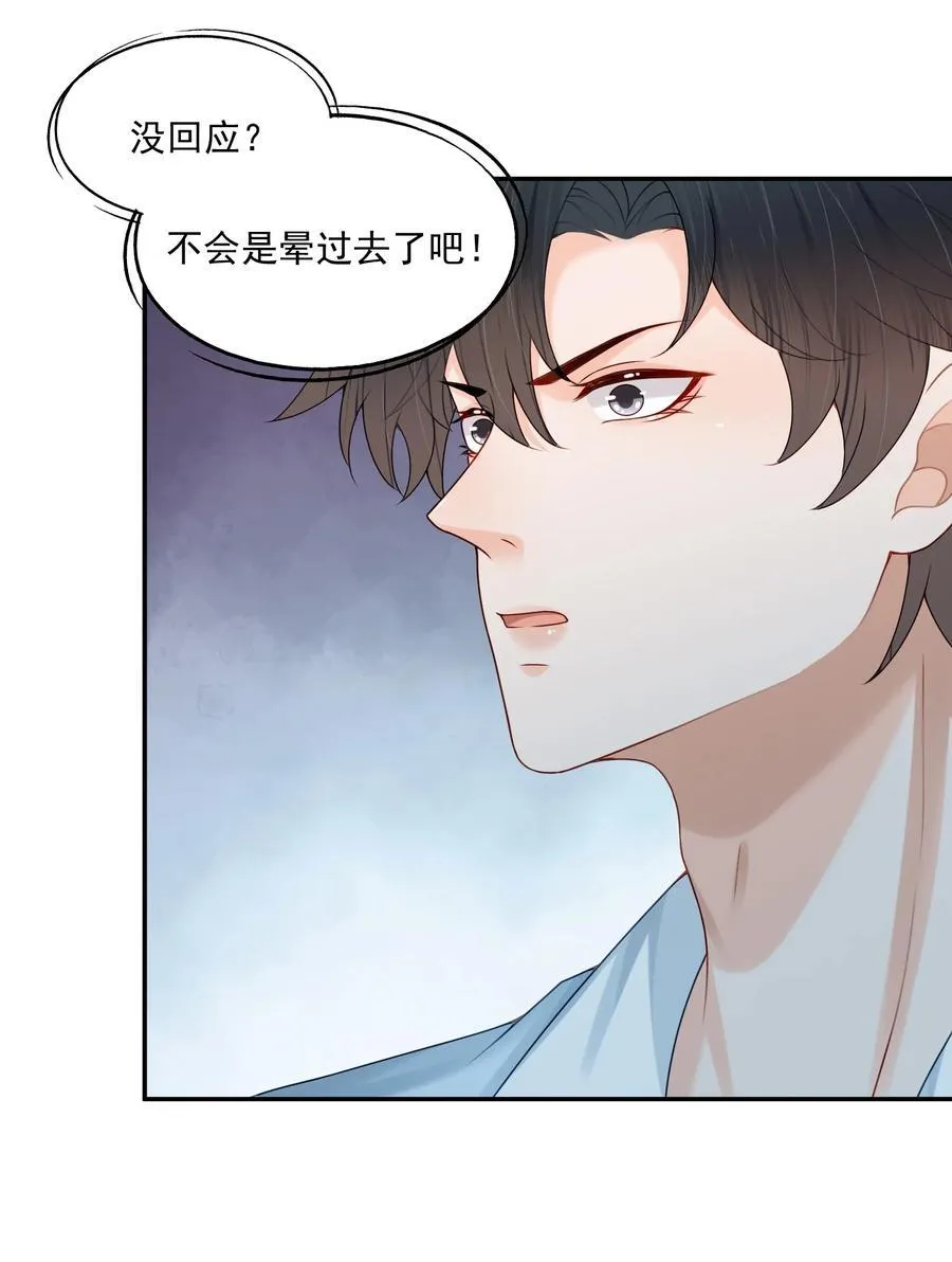 第73话 白糖，我不会让你疼的 第26页