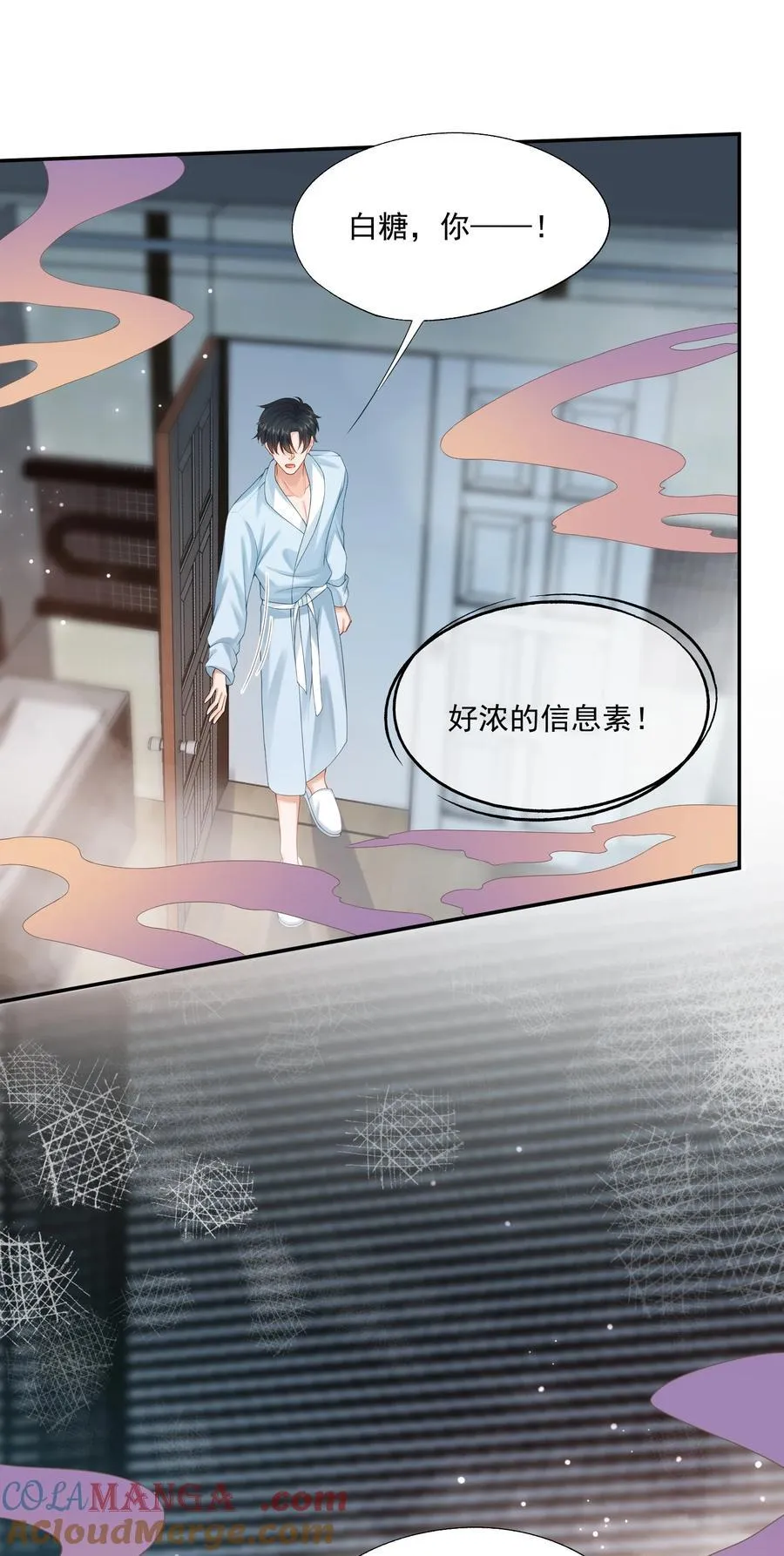 第73话 白糖，我不会让你疼的 第27页