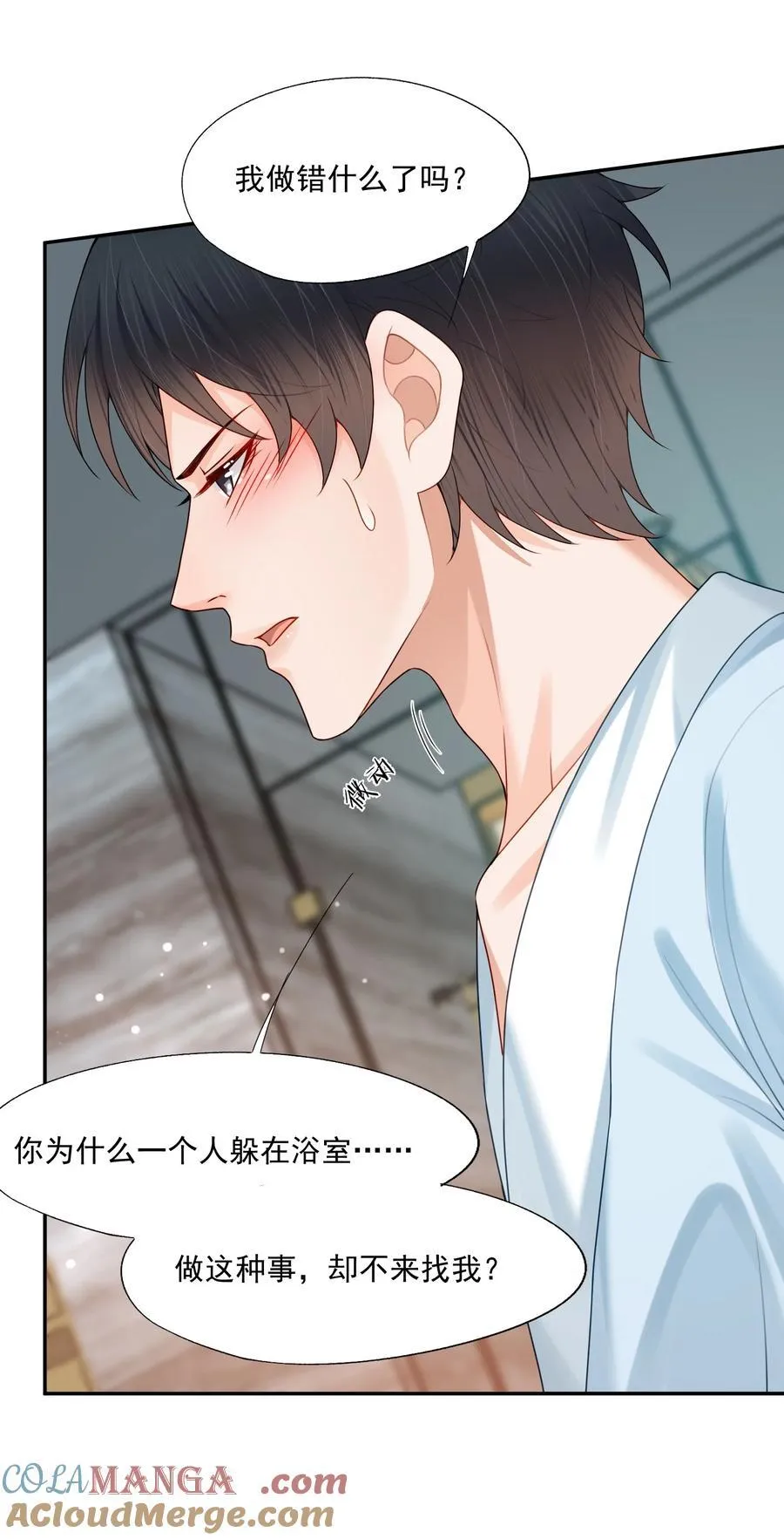 第73话 白糖，我不会让你疼的 第29页