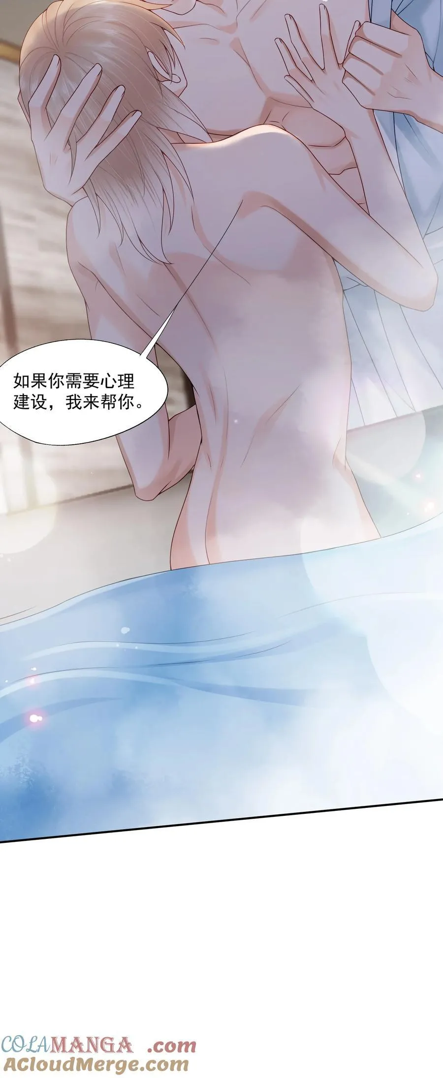 第73话 白糖，我不会让你疼的 第31页