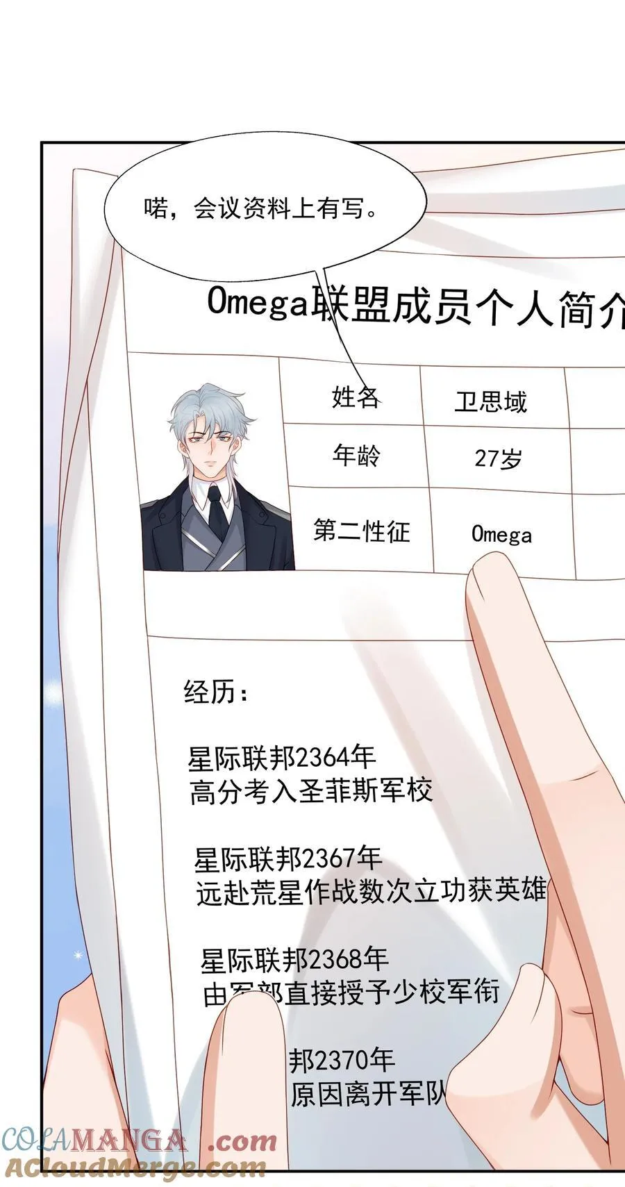 第74话 谢邀，我已经有A了~ 第13页