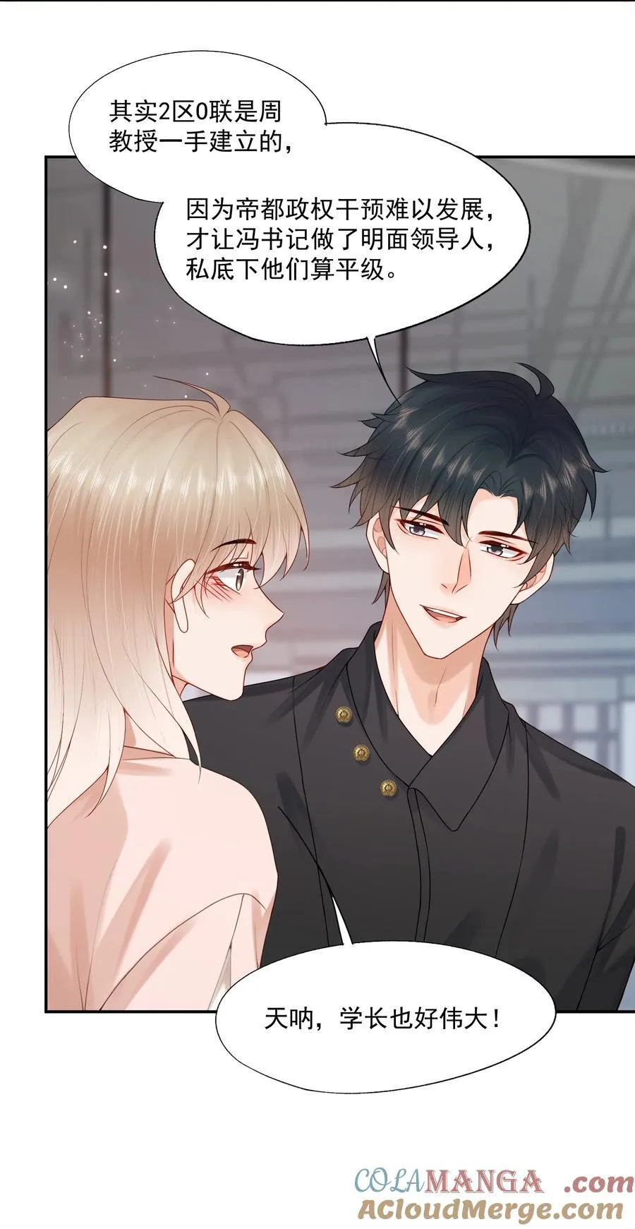 第74话 谢邀，我已经有A了~ 第15页