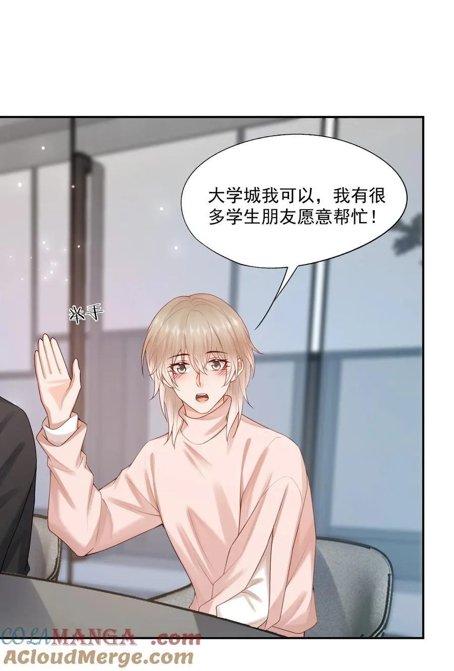 第74话 谢邀，我已经有A了~ 第17页