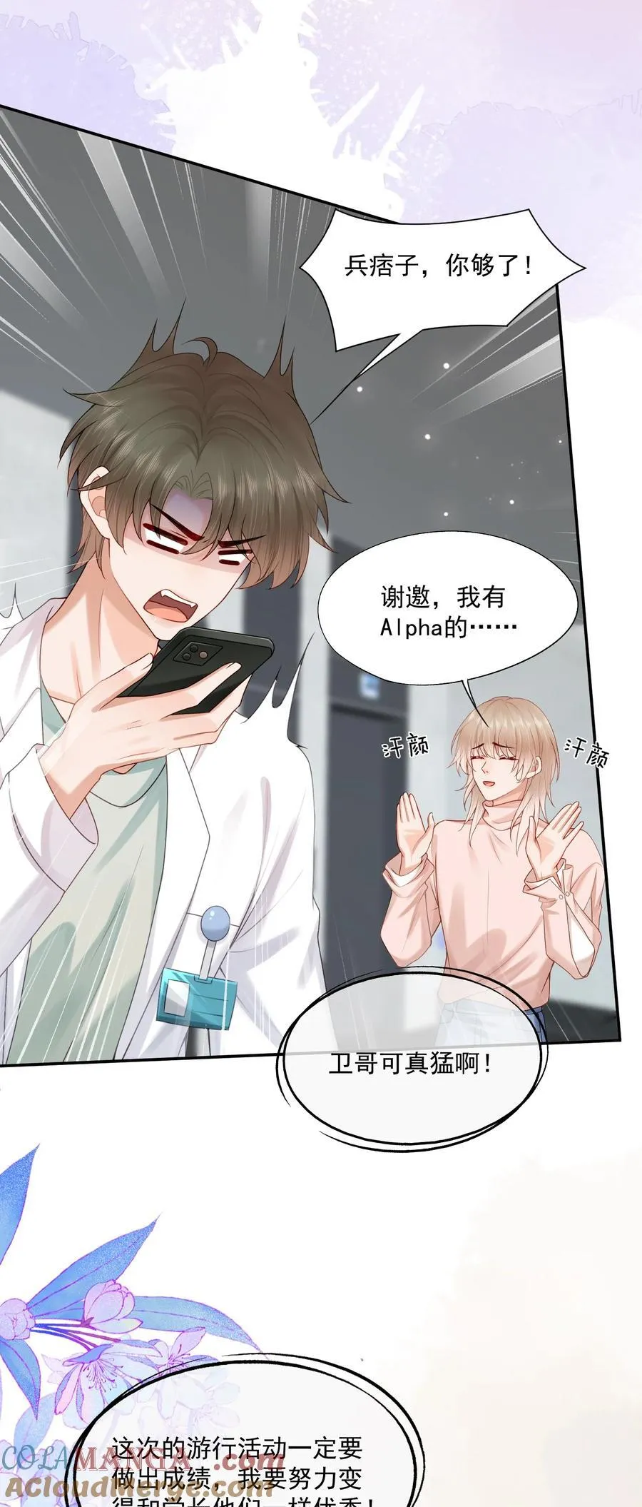 第74话 谢邀，我已经有A了~ 第35页