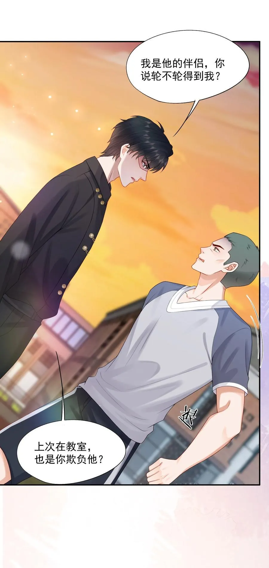 第75话 云书，求你帮帮我吧~ 第22页
