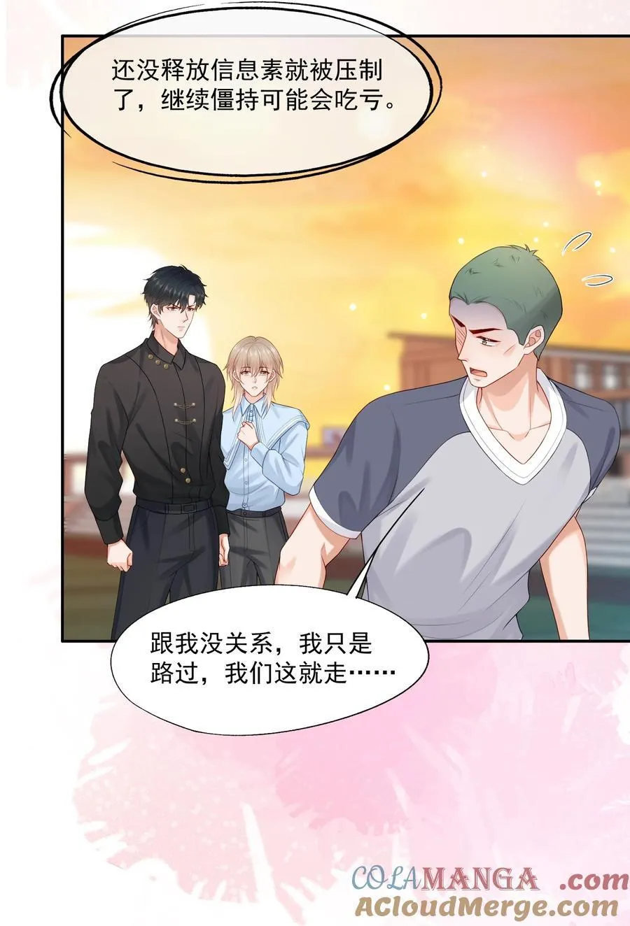 第75话 云书，求你帮帮我吧~ 第23页
