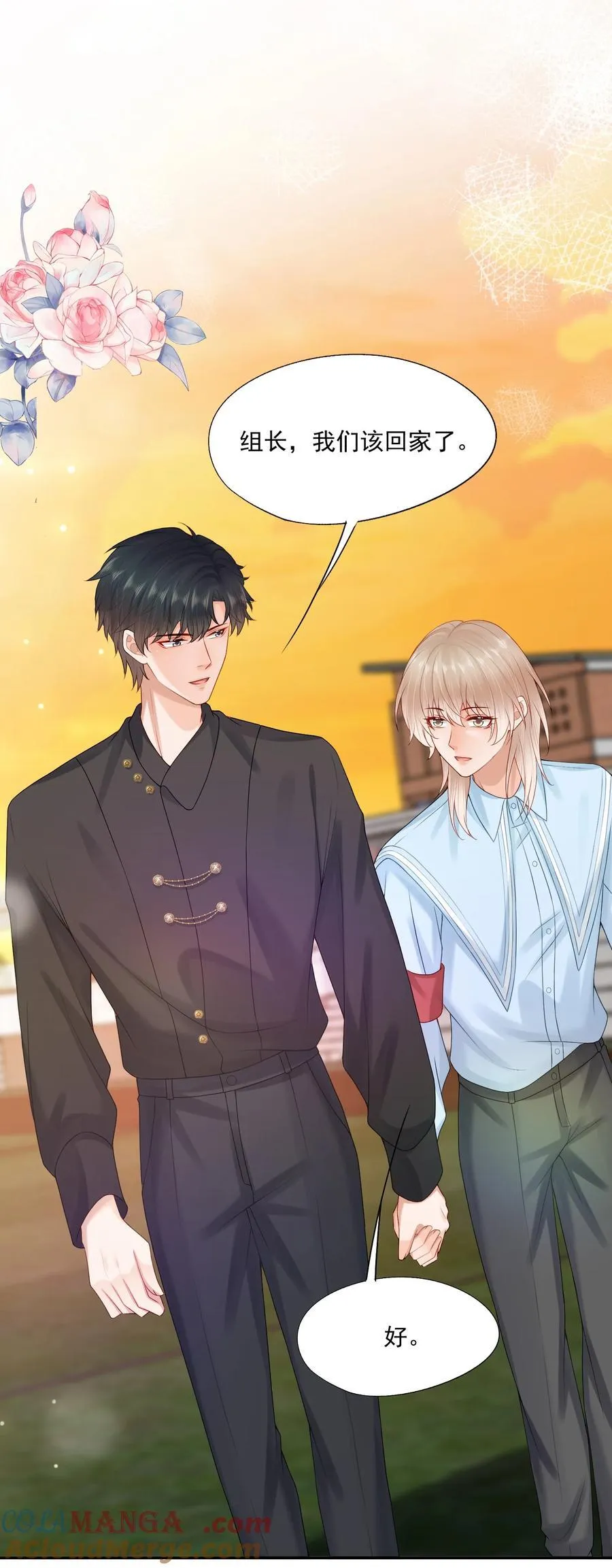 第75话 云书，求你帮帮我吧~ 第25页