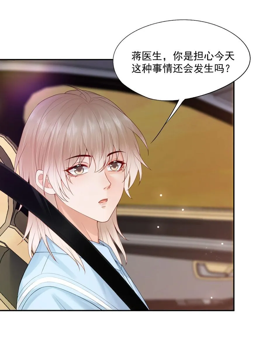 第75话 云书，求你帮帮我吧~ 第28页