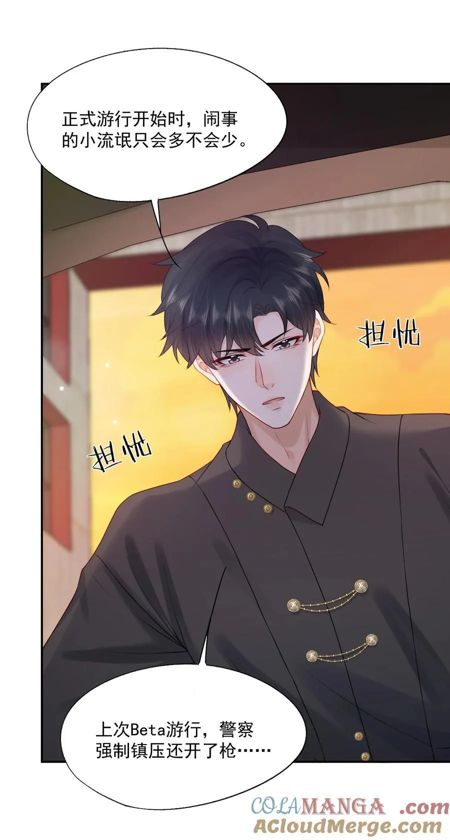 第75话 云书，求你帮帮我吧~ 第29页