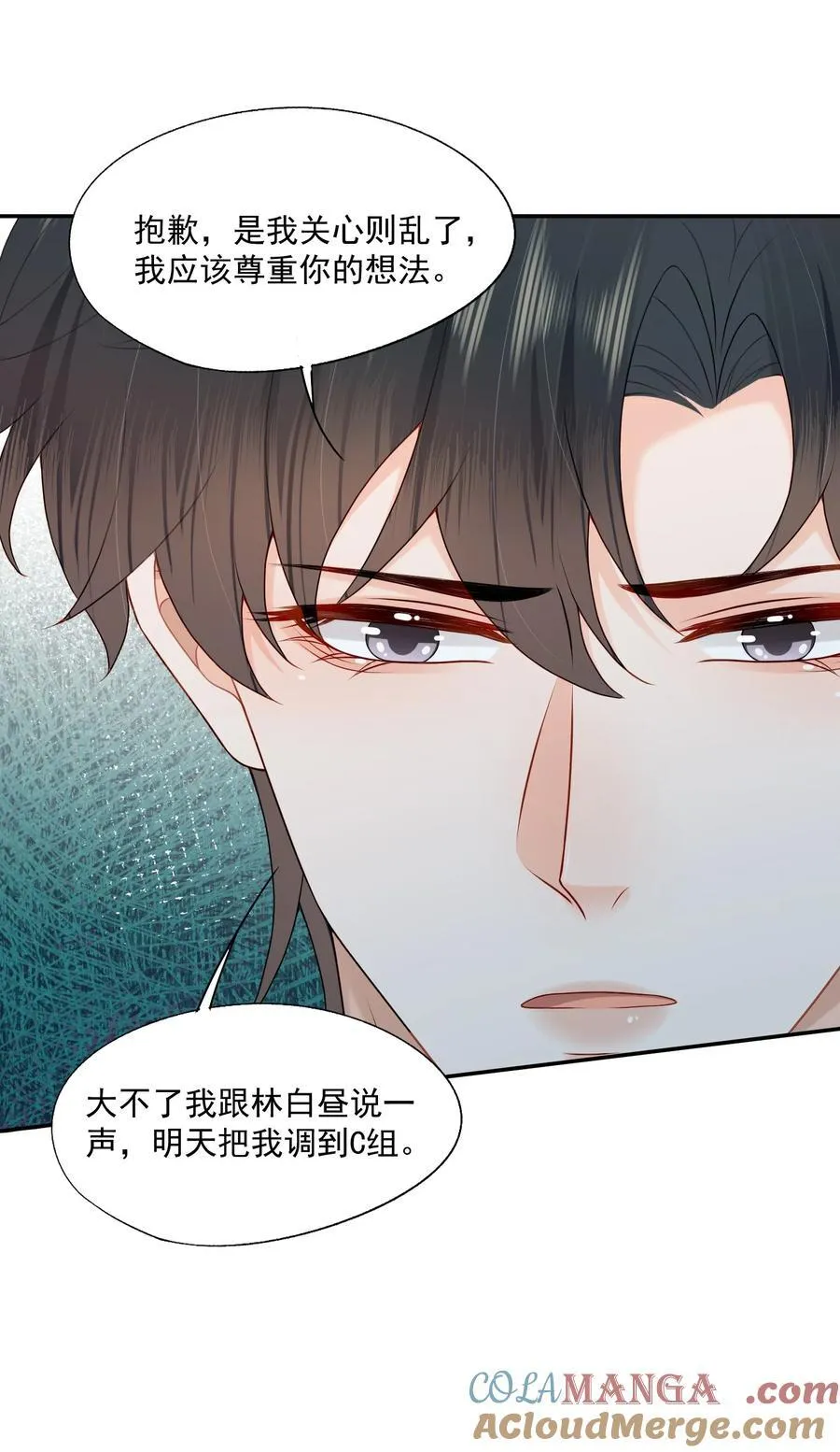 第75话 云书，求你帮帮我吧~ 第31页