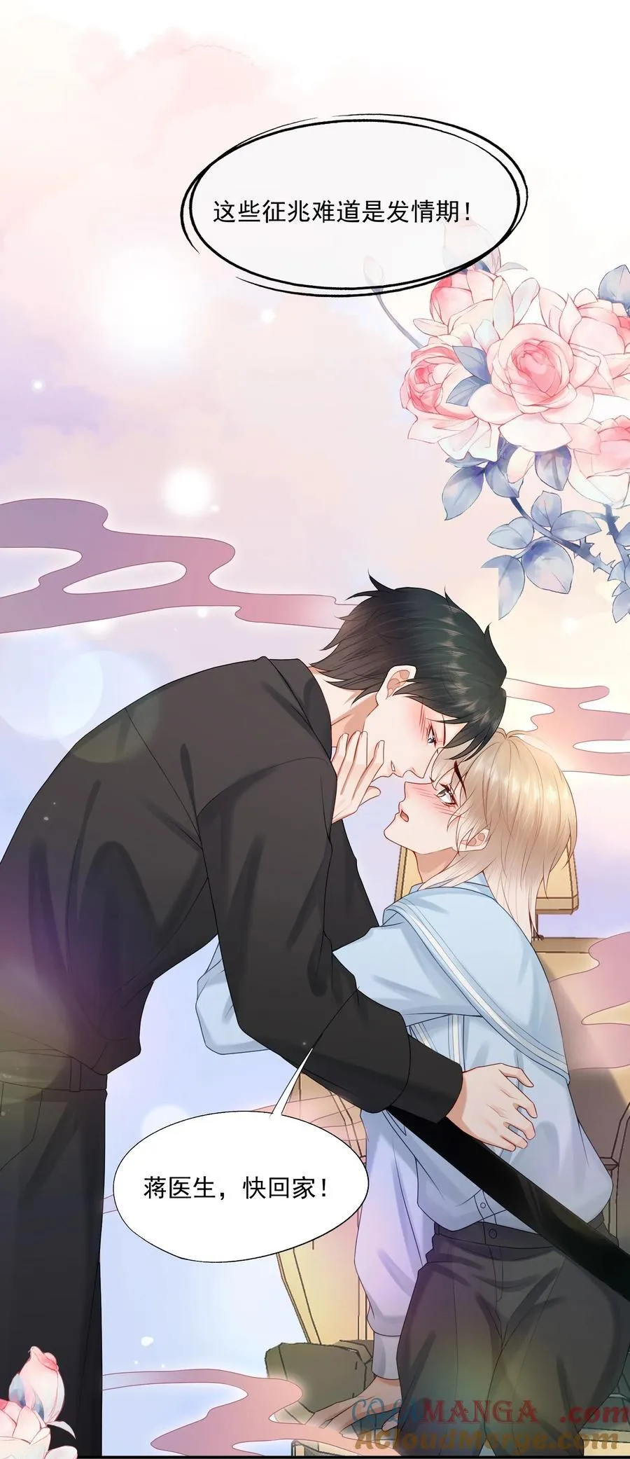 第75话 云书，求你帮帮我吧~ 第35页