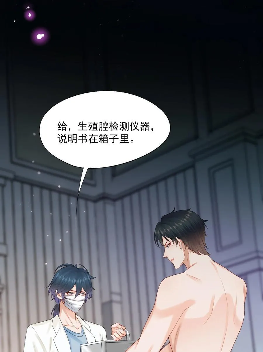 第75话 云书，求你帮帮我吧~ 第38页