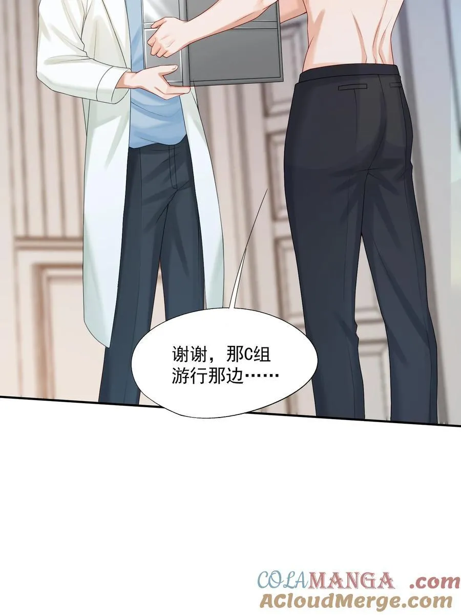 第75话 云书，求你帮帮我吧~ 第39页