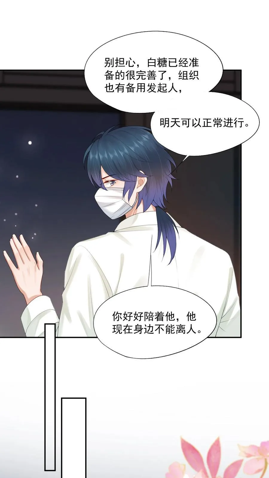 第75话 云书，求你帮帮我吧~ 第40页
