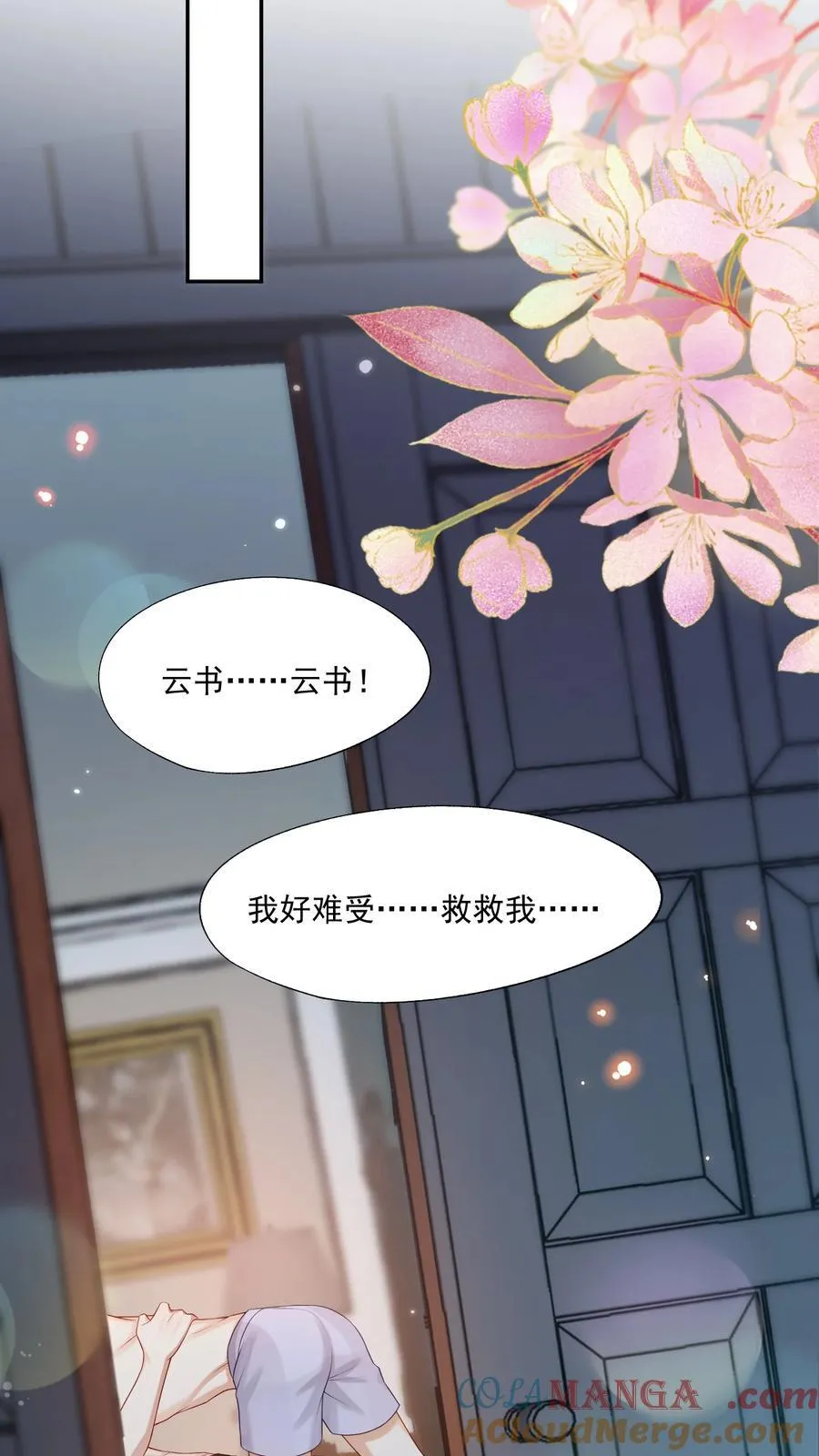 第75话 云书，求你帮帮我吧~ 第41页