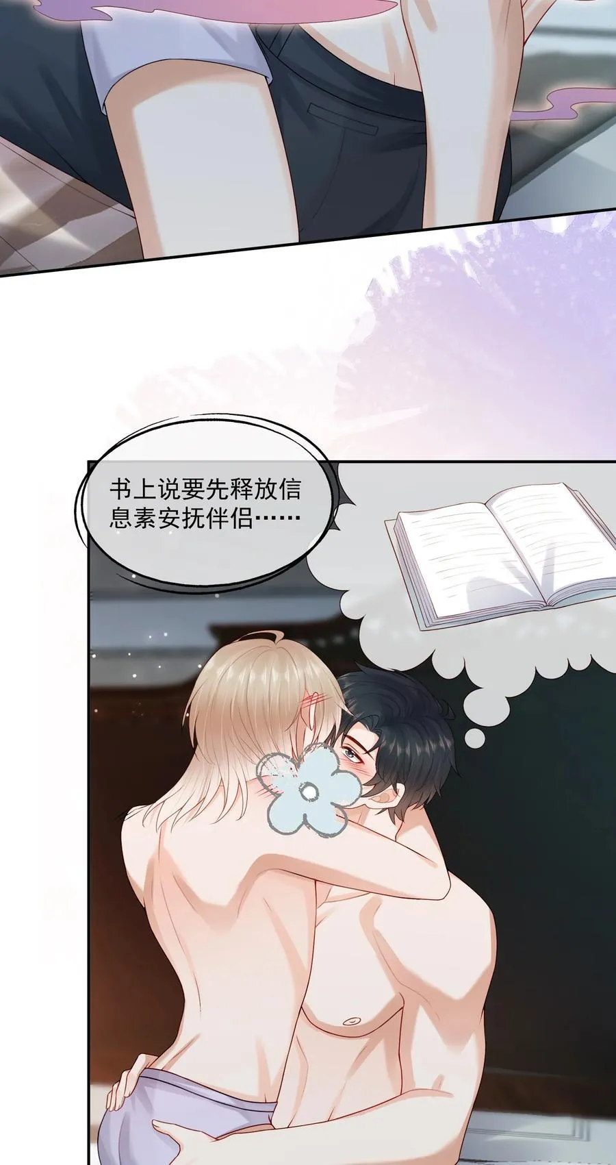 第76话 云书，你是不会吗？ 第4页