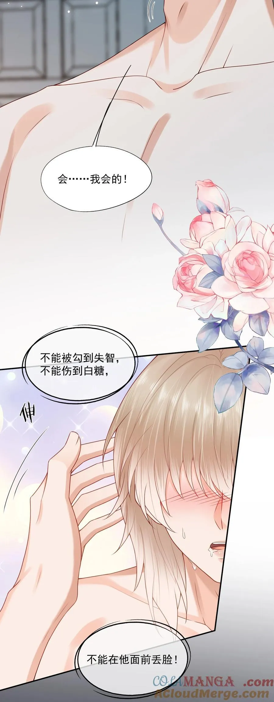 第76话 云书，你是不会吗？ 第7页