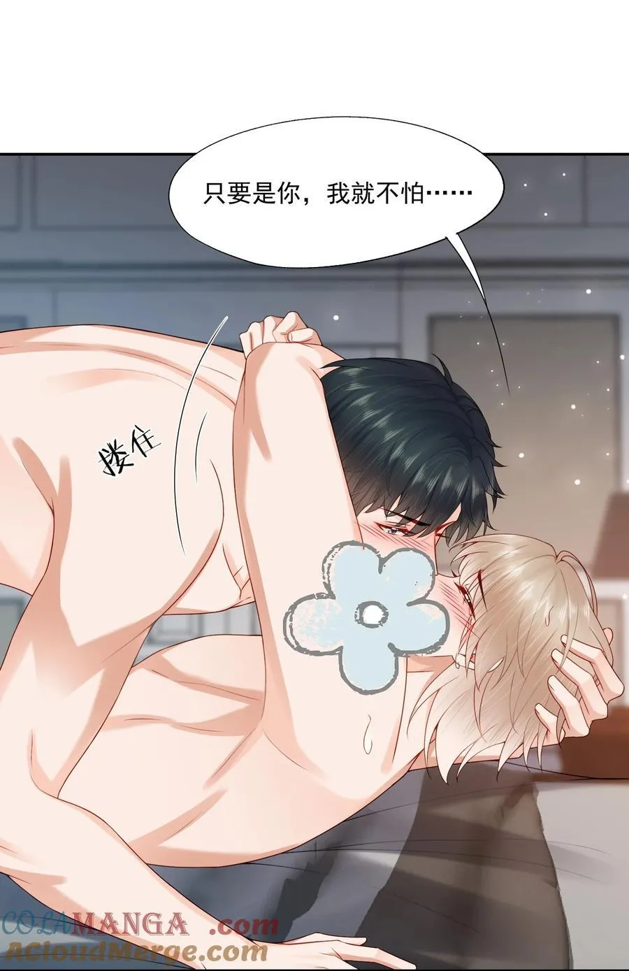 第76话 云书，你是不会吗？ 第9页