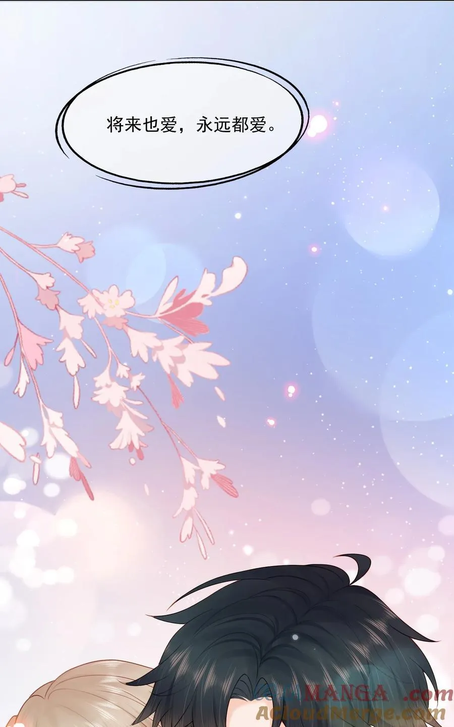 第76话 云书，你是不会吗？ 第19页