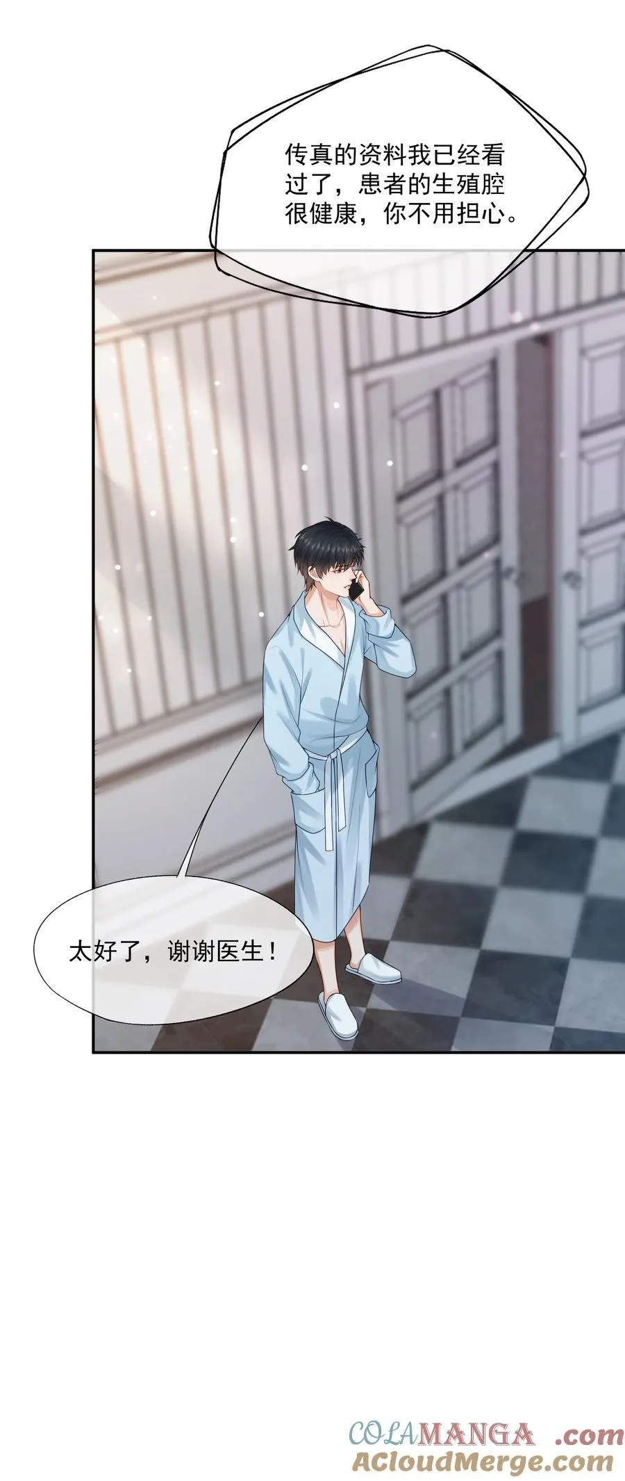 第76话 云书，你是不会吗？ 第23页