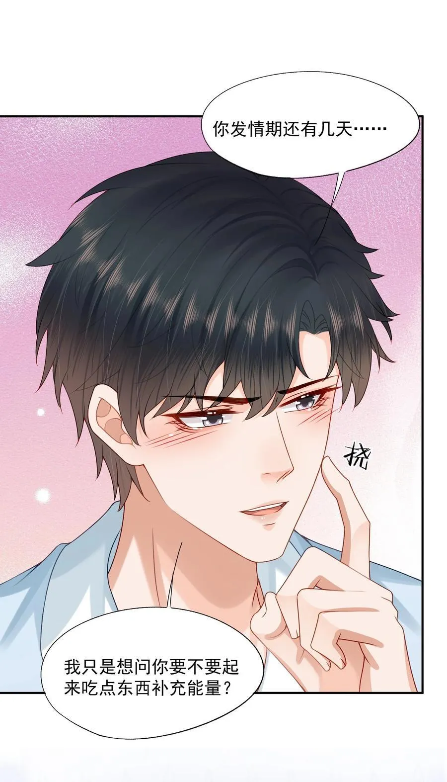 第76话 云书，你是不会吗？ 第26页