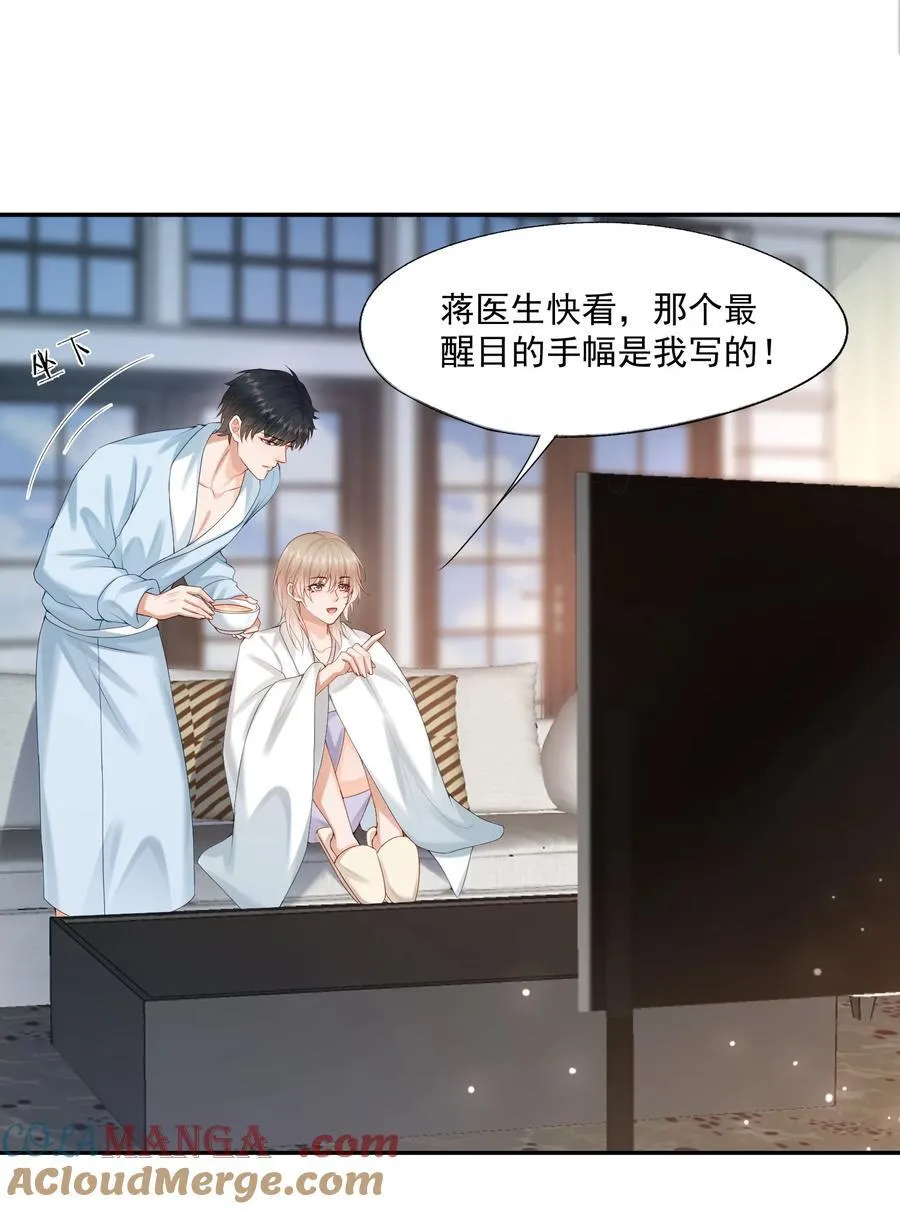 第76话 云书，你是不会吗？ 第31页