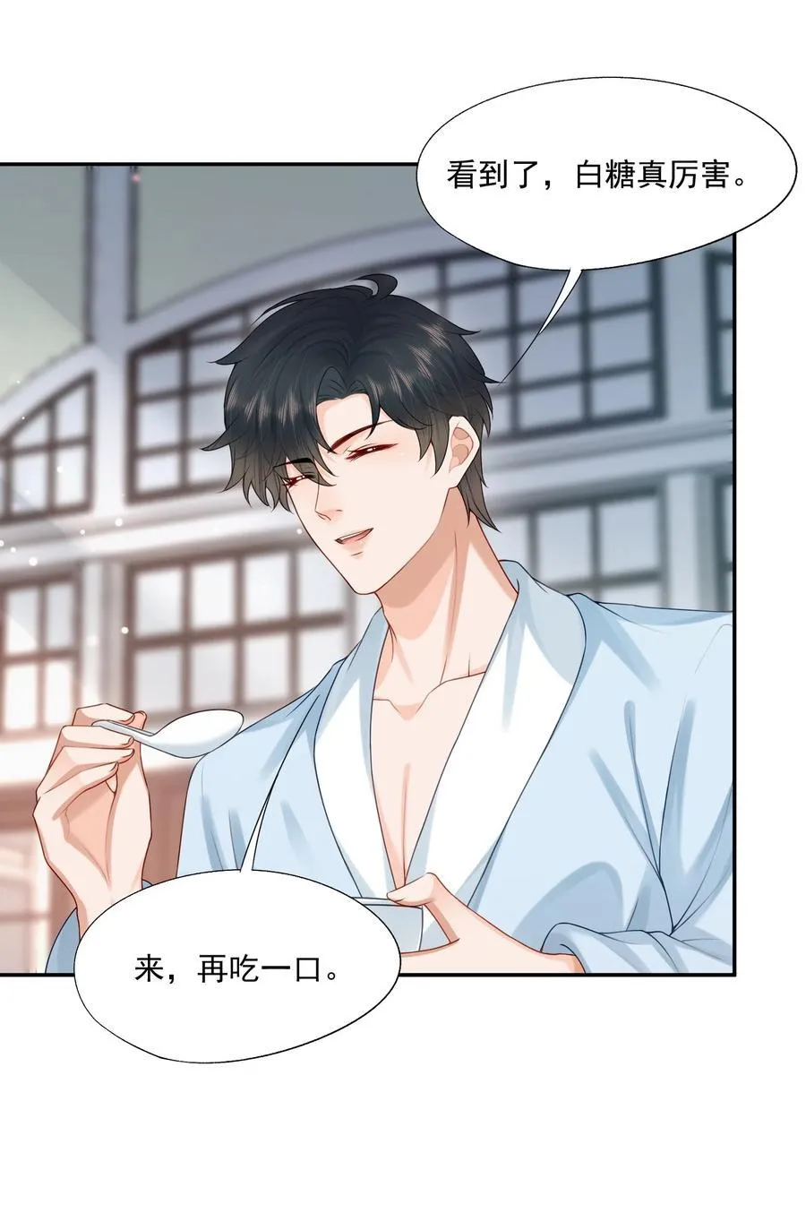 第76话 云书，你是不会吗？ 第32页