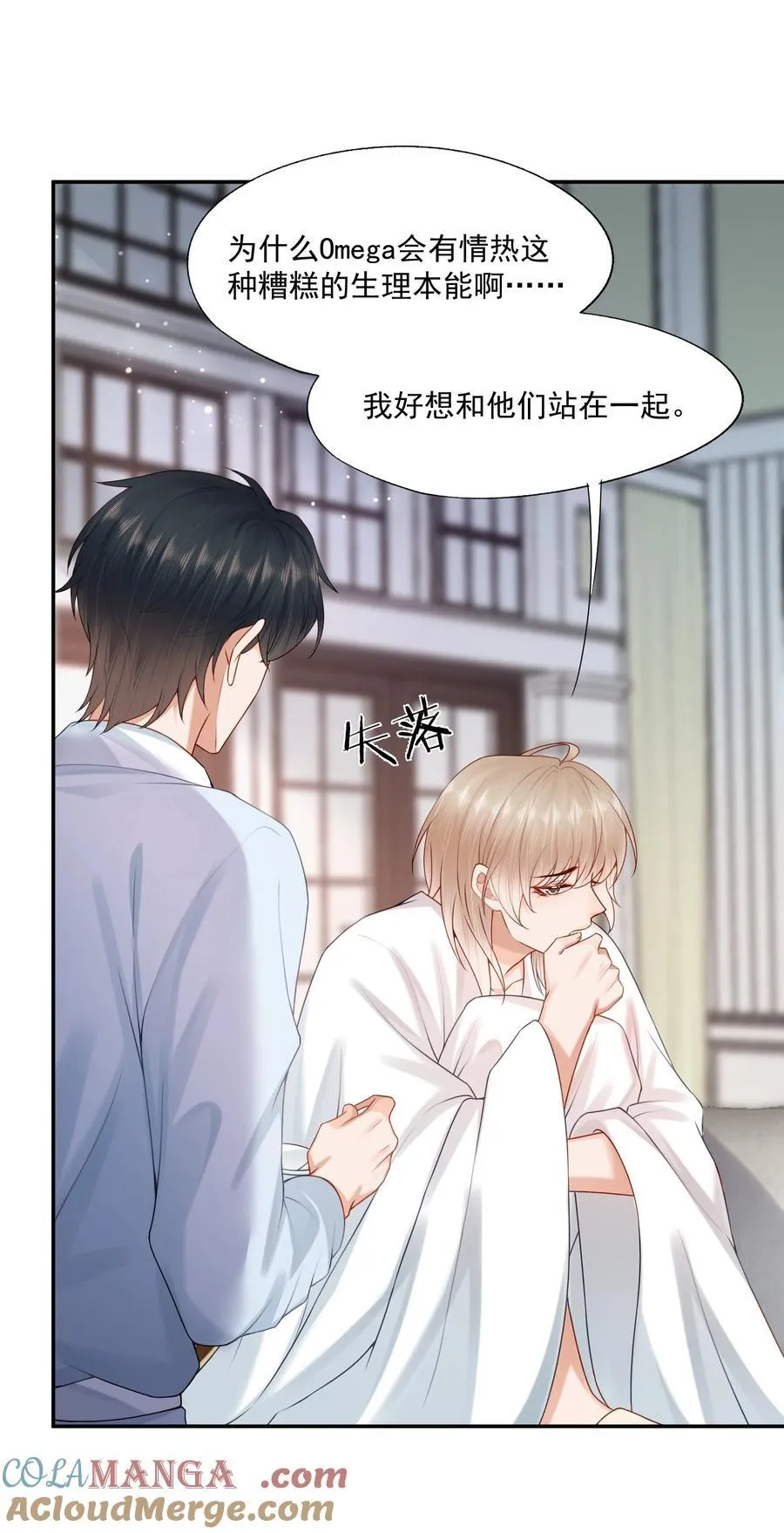 第76话 云书，你是不会吗？ 第33页
