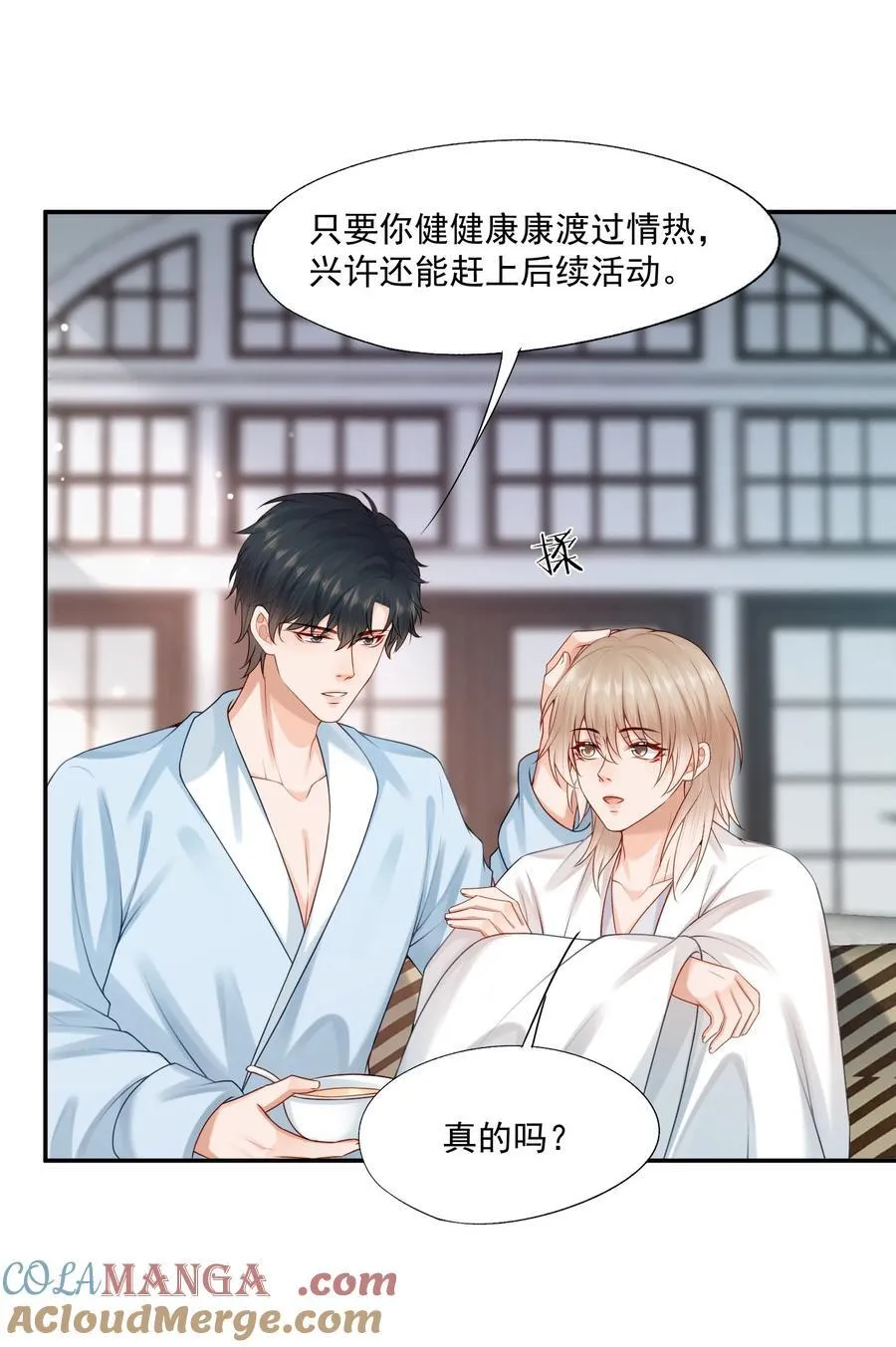 第76话 云书，你是不会吗？ 第35页