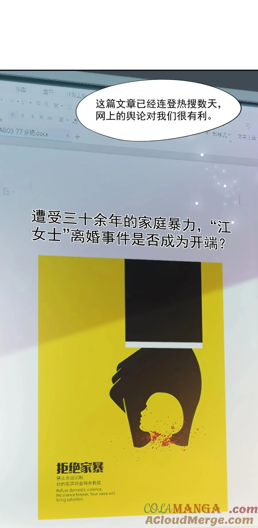 第77话 总有人会成功的 第3页