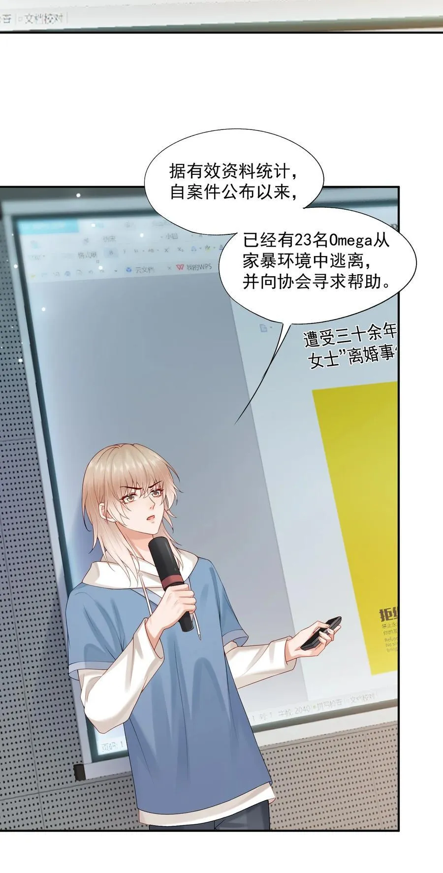 第77话 总有人会成功的 第4页