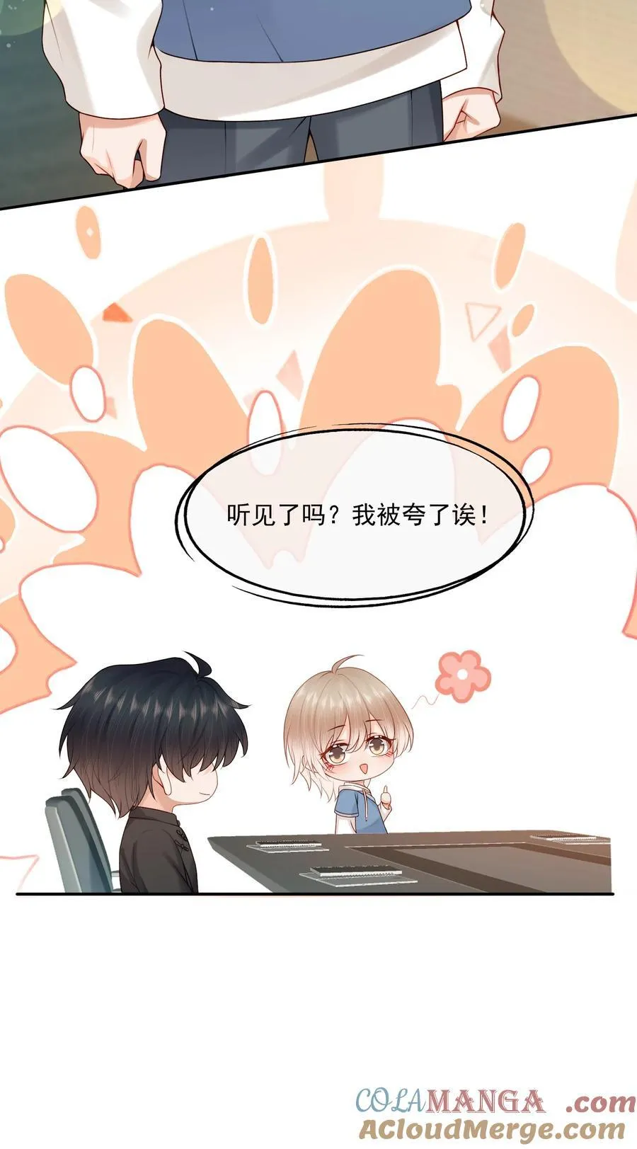 第77话 总有人会成功的 第9页