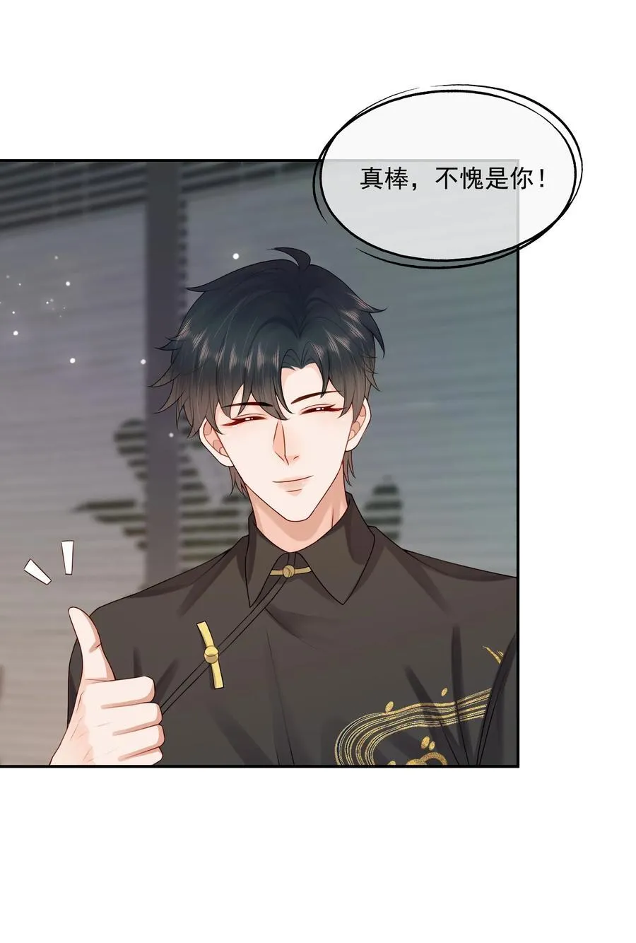 第77话 总有人会成功的 第10页