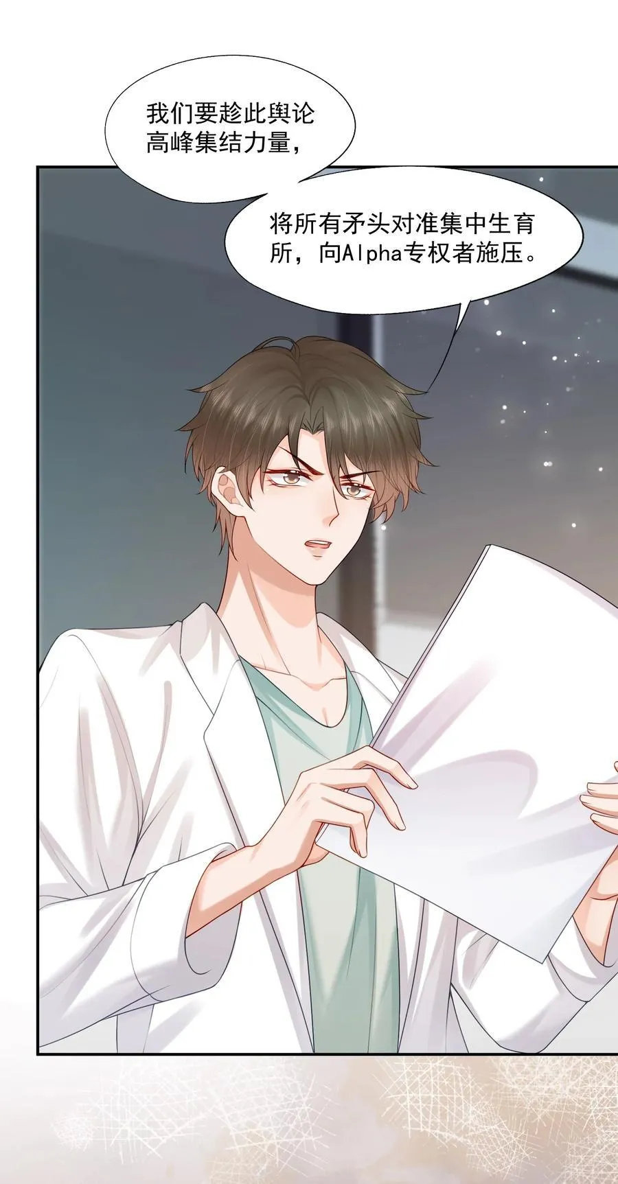 第77话 总有人会成功的 第12页