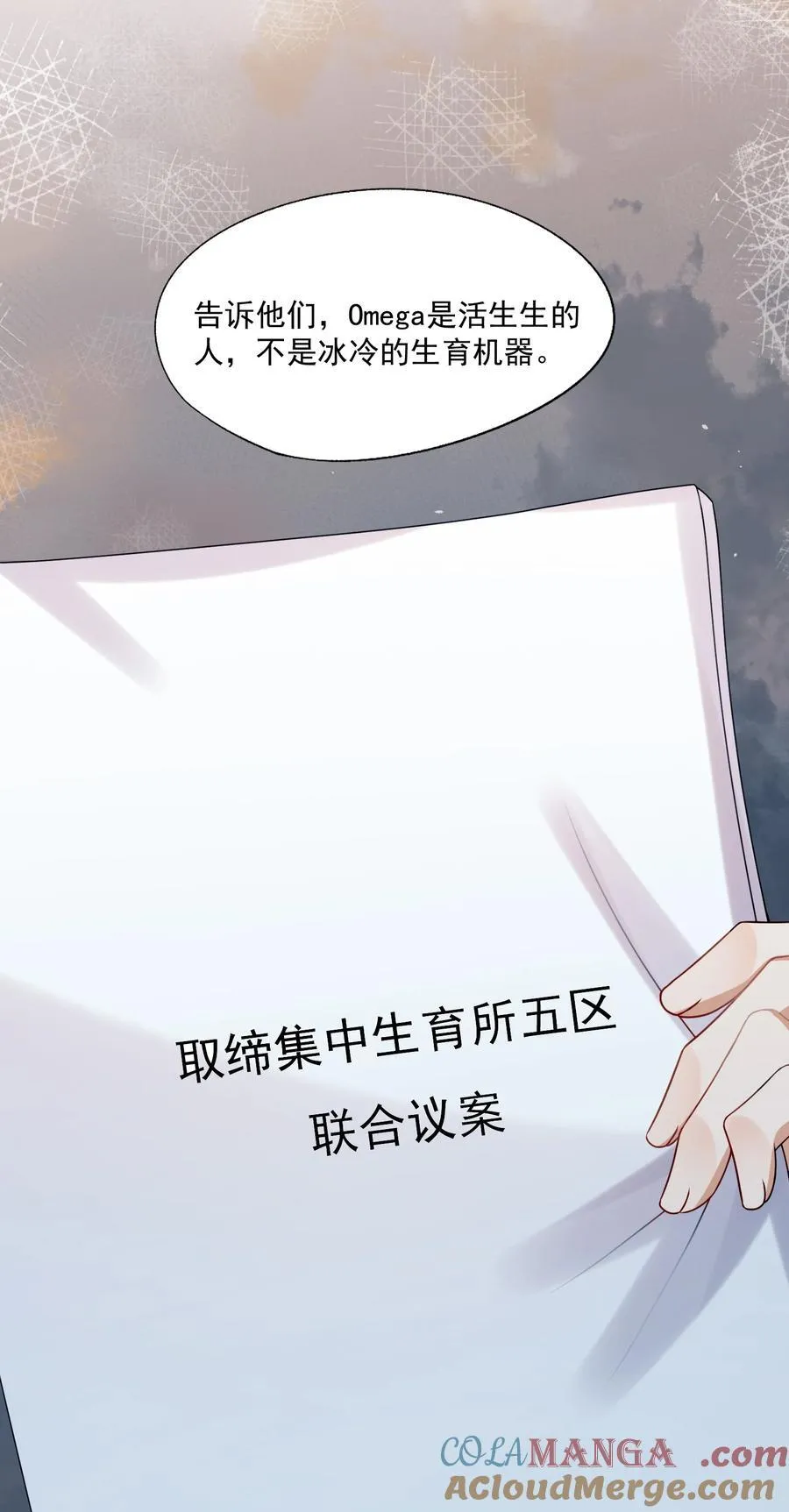 第77话 总有人会成功的 第13页