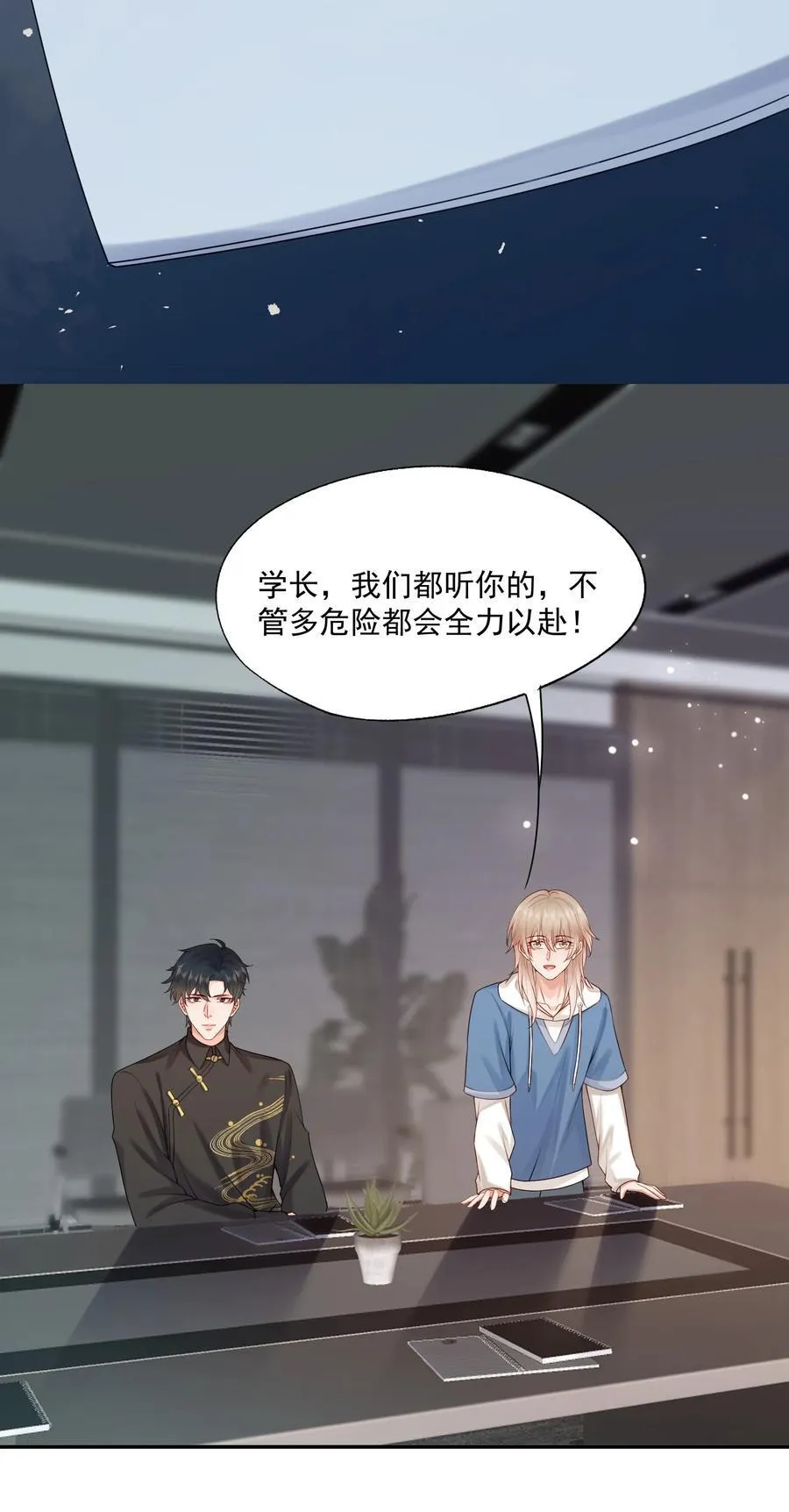 第77话 总有人会成功的 第14页