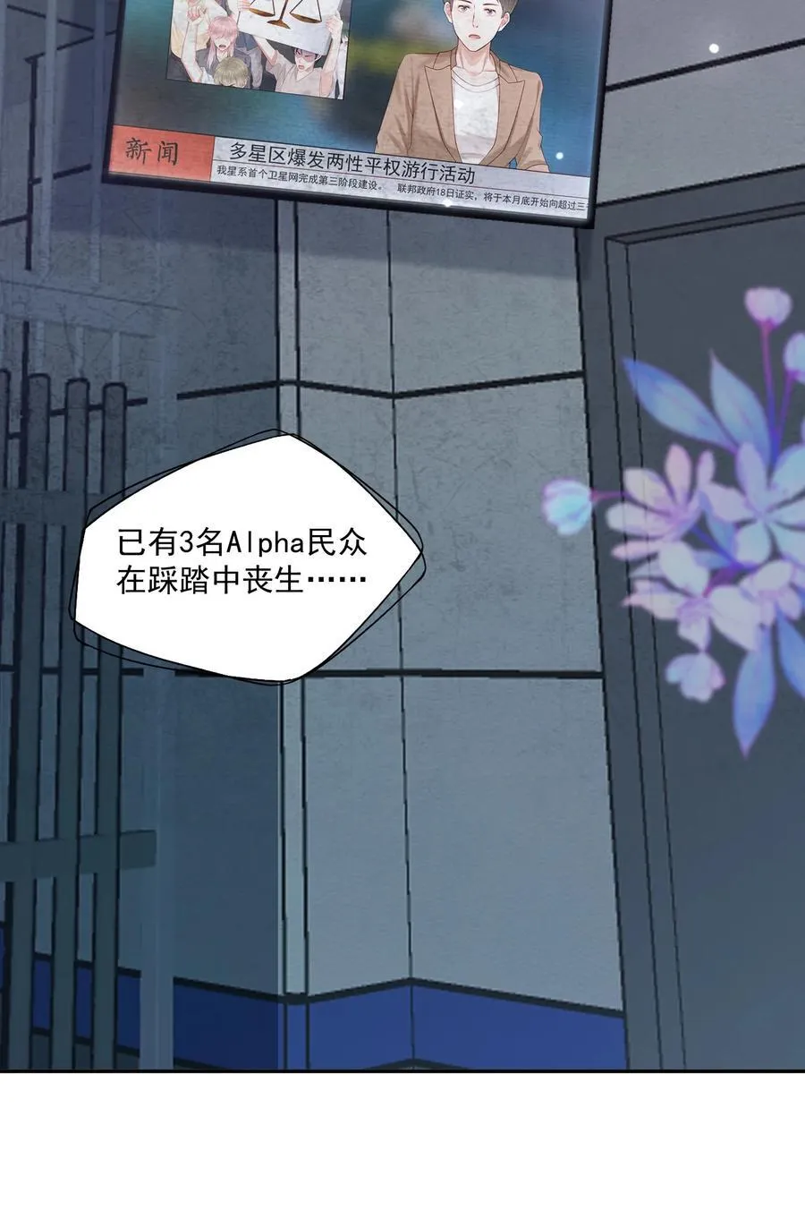 第77话 总有人会成功的 第18页