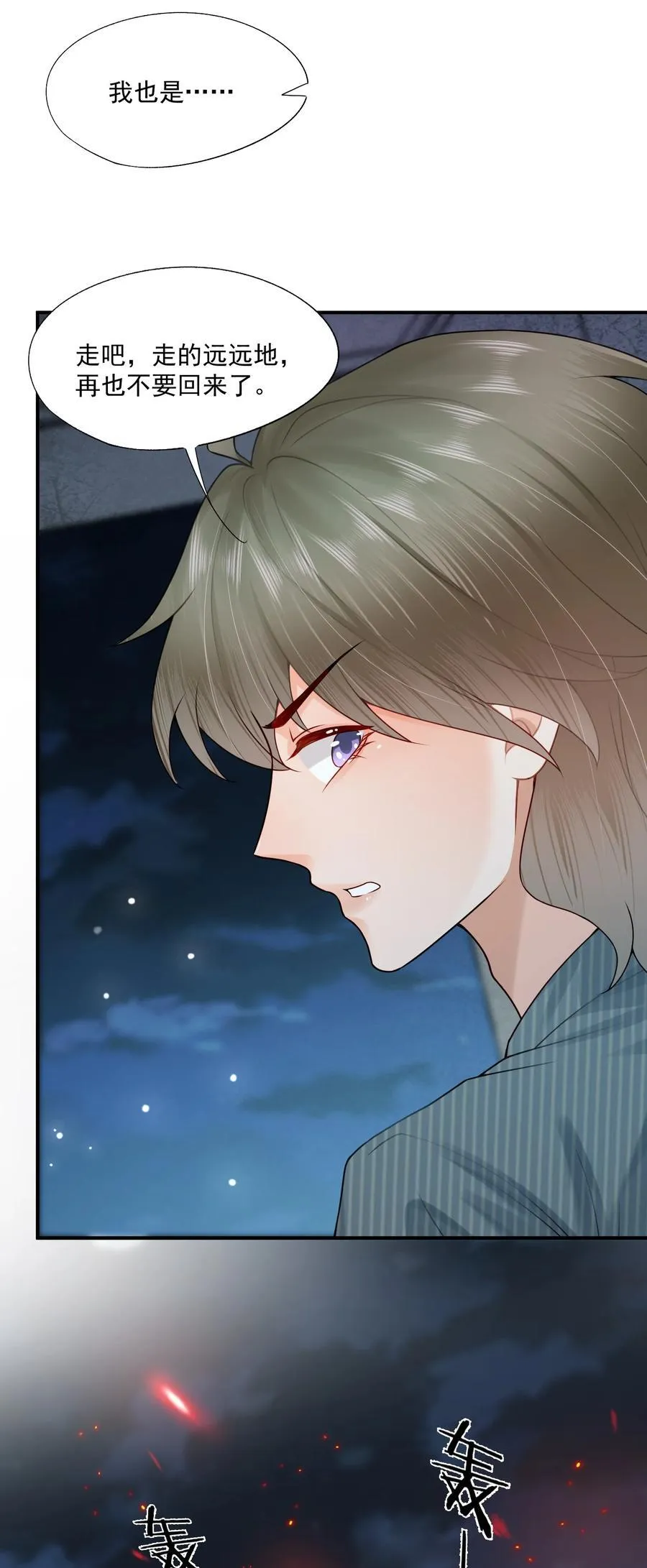 第77话 总有人会成功的 第36页