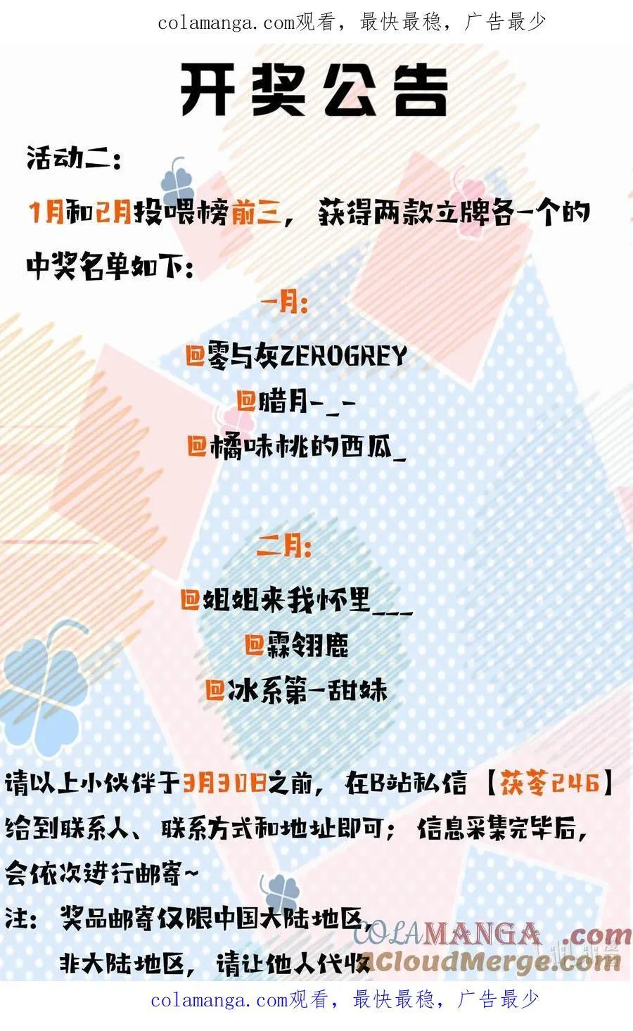 活动开奖 公告 第1页