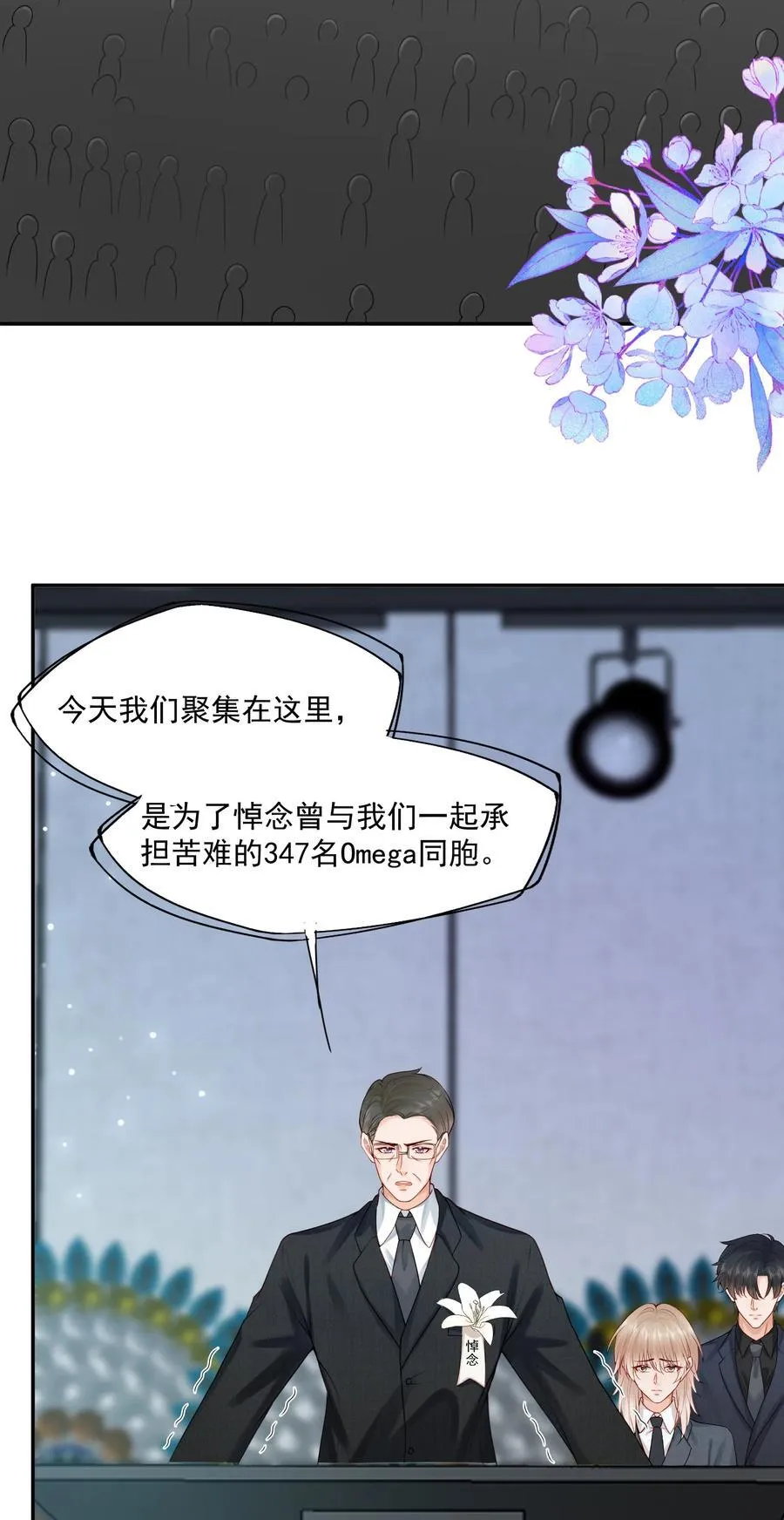 第78话 原来他们早就认识？ 第4页