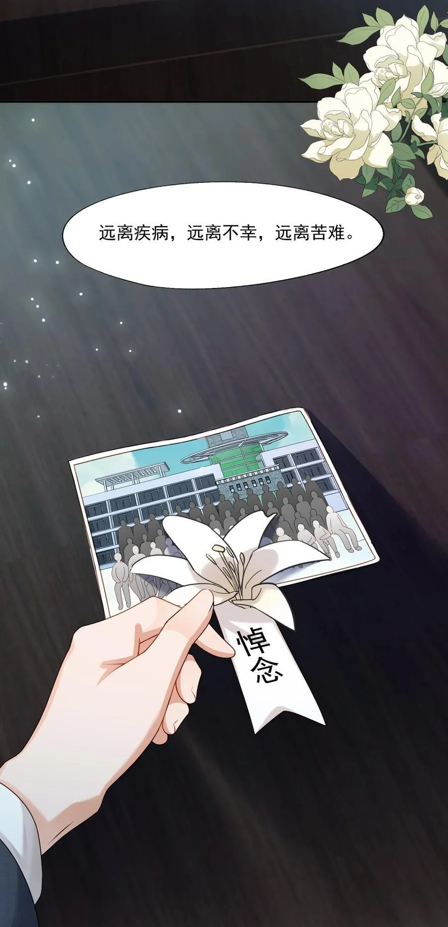 第78话 原来他们早就认识？ 第8页